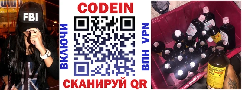 Кодеин напиток Lean (лин)  Кириши 